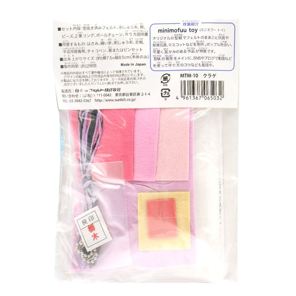 Handicraft kit "Minimofu mascot kit jellyfish MTM-10" Sun felt Sunfeld