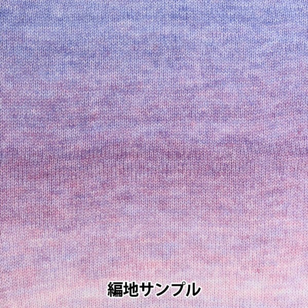 秋冬毛糸 『ヘアリーグラデーション 3番色』