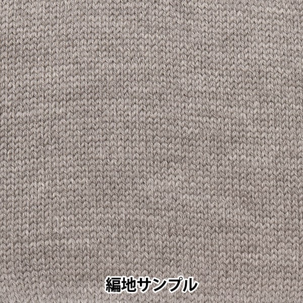秋冬毛糸 『メランジメリノ 3番色』