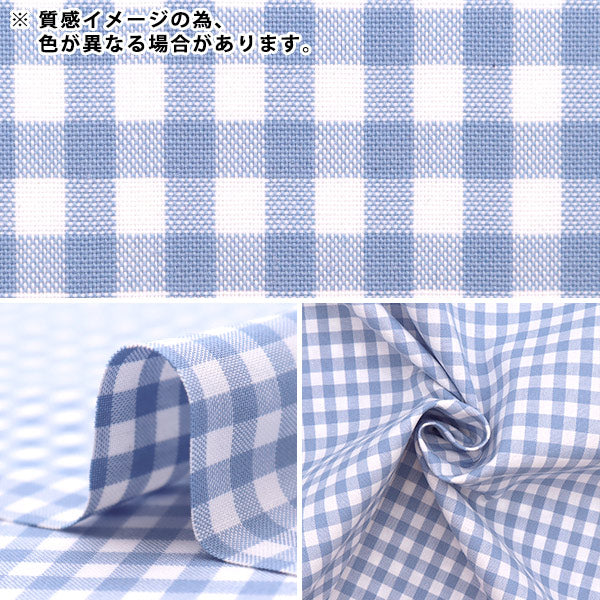 【数量5から】 生地 『しわになりにくいT/Cギンガム ネイビー 53614-2-11』