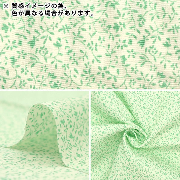 【数量5から】 生地 『ポプリン ホーミーコレクション 小花柄 HC1059S-G』