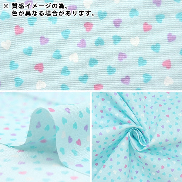 【数量5から】 生地 『ポプリン ホーミーコレクション パステルハート DH13097S-E』