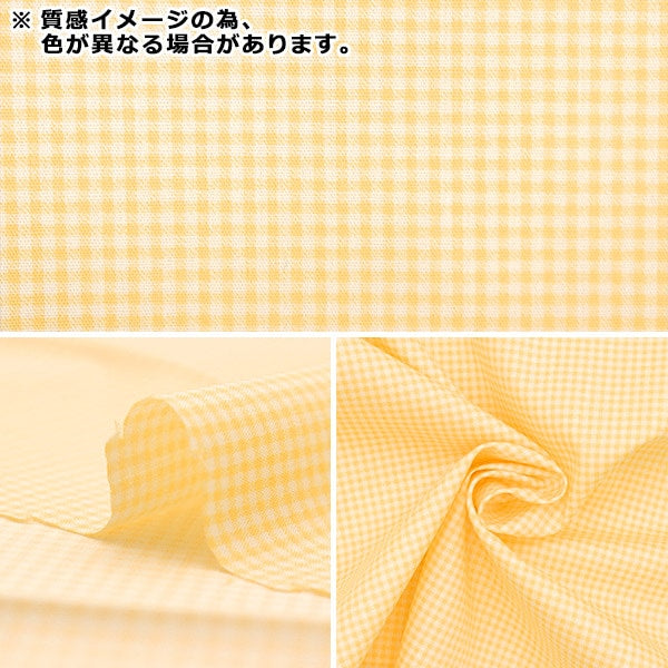 【数量5から】 生地 『ポプリン ホーミーコレクション ギンガム柄 DH13194S-E』