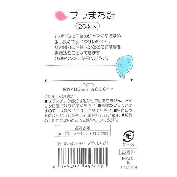 시침핀 "플라스틱 타운 바늘 Sun70-97"Suncocoh KIYOHARA