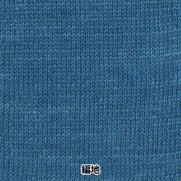春夏毛糸 『リアルデニム 12番色 インディゴ』