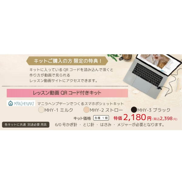 Knitting kit "Kirarina Naoko Design Smartphone Po Shet Straw YZ-01MHY-2"