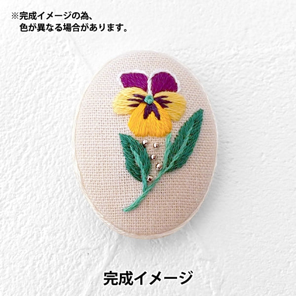 刺しゅうキット 『aodoa みち草刺繍9 パンジーのオーバルブローチ』