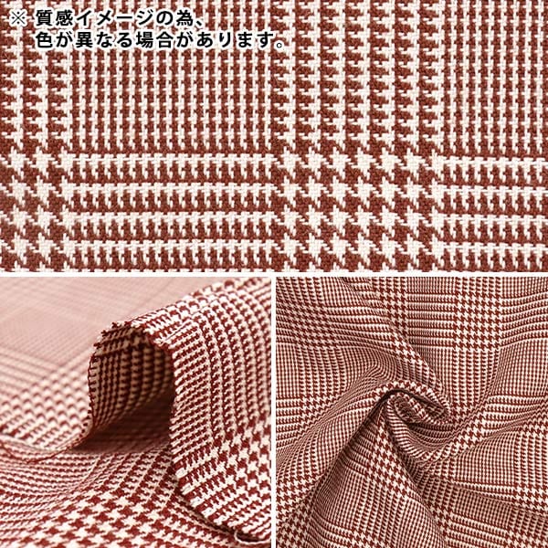 【数量5から】 生地 『しなやかTRチェック グレンブラウン TRC8000-22』