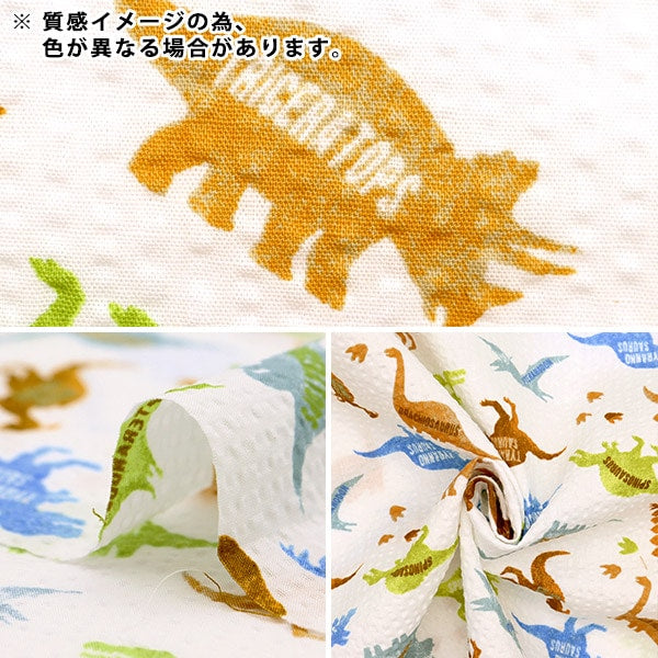 【数量5から】 生地 『リップル 恐竜 ネイビー 38115-6E』