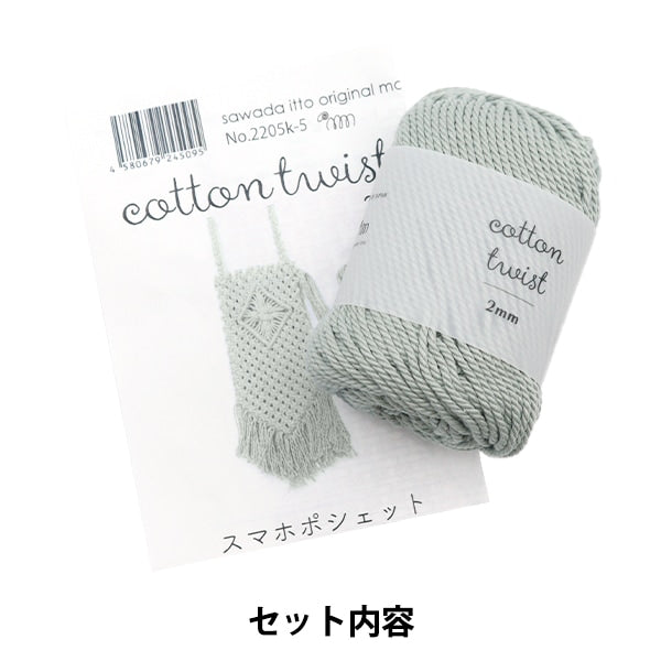 Kit d'artisanat "Macramesma Hopo Shet Kit Steel Bleu A-001" Sawada Sawada