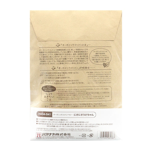 Комплект из ручной работы "Органический хлопок Baby Nigiusa-Chan H434-541" Hamanaka