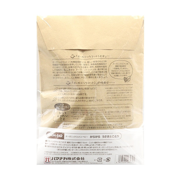 Комплект из ручной работы "Органический хлопок детка RAB RAT RABBIT H434-542" Hamanaka