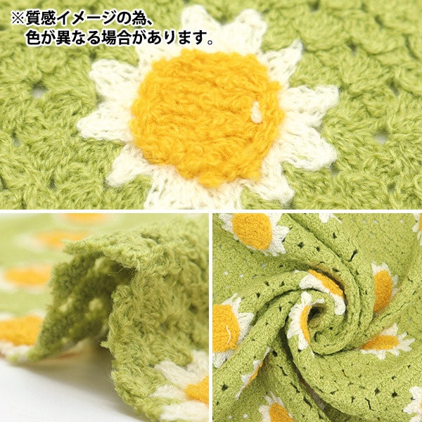 【数量5から】 生地 『クロシェ風ニット ダイヤマーガレット ピンク 150-1634-B1』