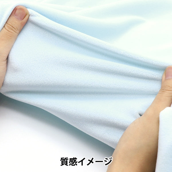 【数量5から】 生地 『シルキーストレッチボア サックス SSB4282-71SX』