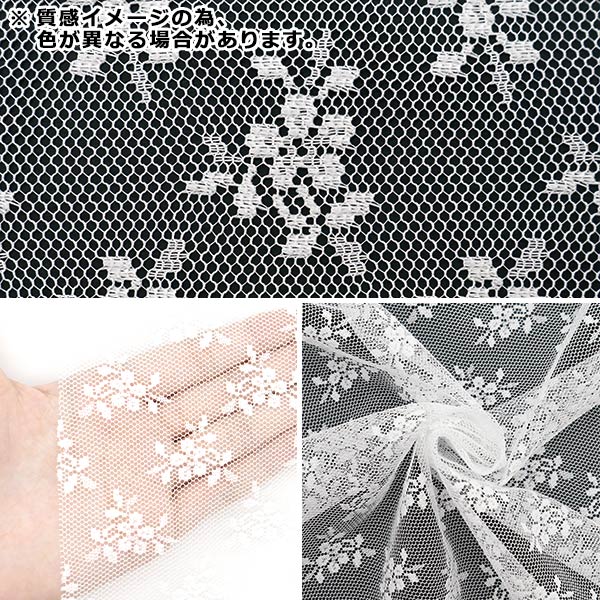 【数量5から】 生地 『ラッセルレース 黒 14419-8』