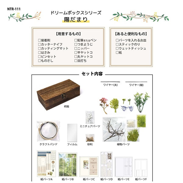 Kit miniature "Kit de cadre miniature Kit de rêve Box Series Yudamari NTR-111" Eruberu Elbert