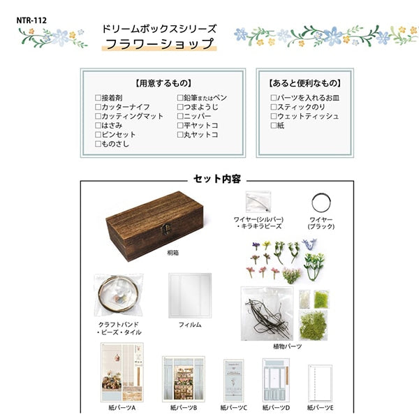 Kit miniature "Kit d'image miniature Kit de rêve Box Series Flower Shop NTR-112" Eruberu Elbert