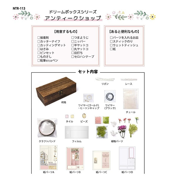 Kit miniature "Kit de cadre miniature Série de boîtes de rêve Antique Shop NTR-113" Eruberu Elbert