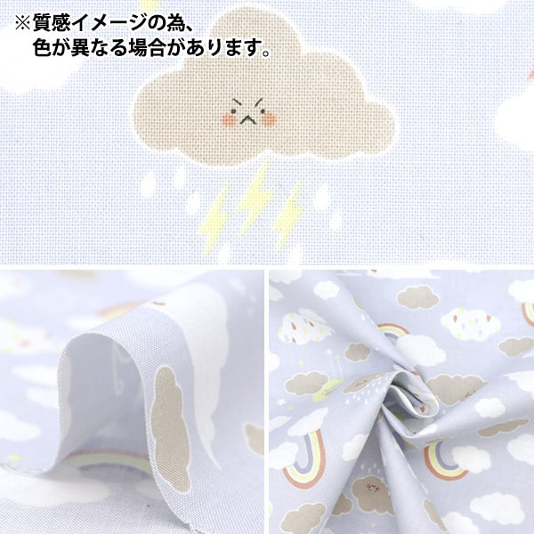 【数量5から】 生地 『シーチング カラフルキャンバス レインボー雲 ライトブルー COCAN-RAI-LBL』 KOKKA コッカ