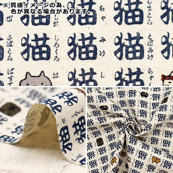 【数量5から】 生地 『綿麻キャンバス 猫三昧 ネイビー地×キナリ KTS7022-D』 COTTON KOBAYASHI コットンこばやし 小林繊維