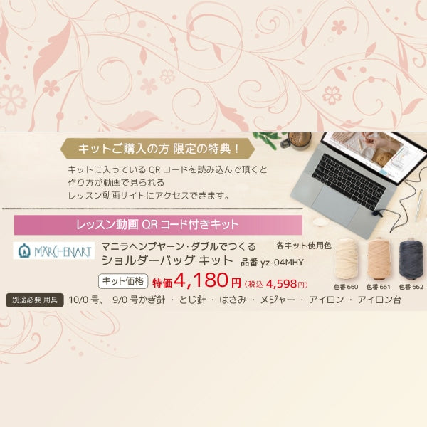 طقم الحياكة "Kirarina Naoko تصميم مزدوج الكتف كروس yz-04MHY-1"