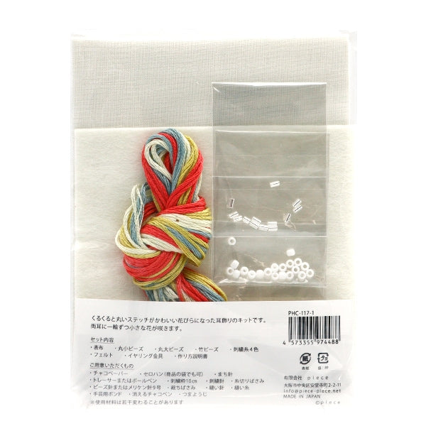Kit de bordado "K.omono (Komono) Kit de bordado Hitotsubana Parring colorido PHC-117-1"