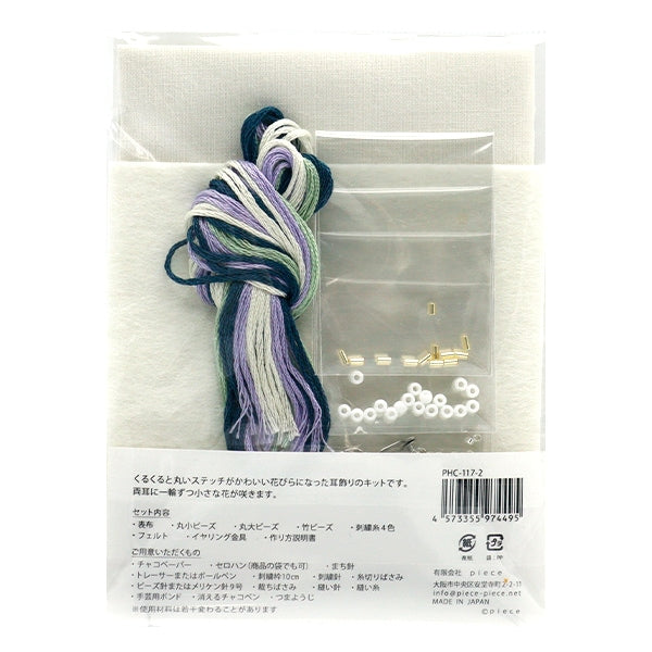 PIECE embroidery kit "K.OMONO (Komono) embroidery kit hitotsuBana Earring Capri Blue PHC-117-2"