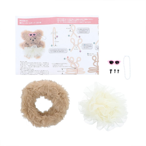 Handicraft kit "Chest Kyun Mall Kit Kuma Beige MUCMK-01" Kiyohara
