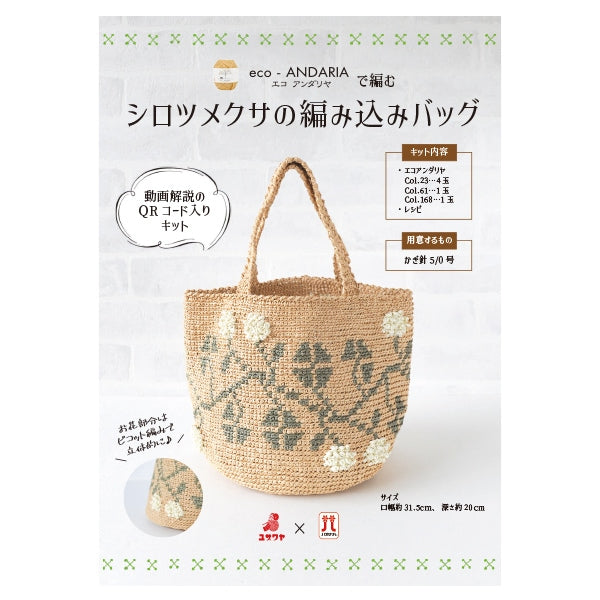 Knitting kit "Braided Bags of Shiro Tumkusa knitted in Ecoandariya"