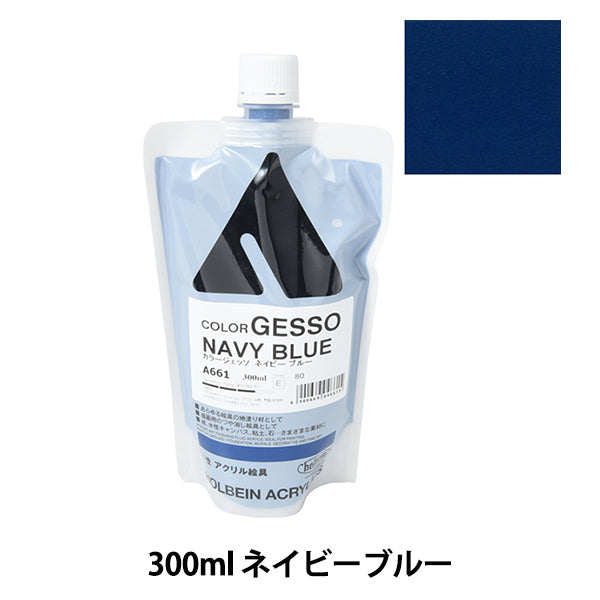 ホルベイン カラージェッソ詰替用 300ml 絵具 『カラージェッソ 300ml 詰替え A661 ネイビーブルー HAC