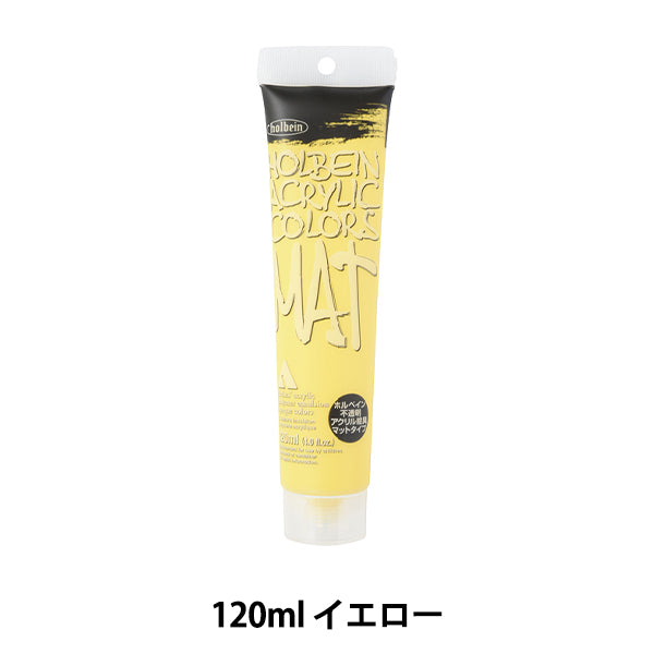 페인트 "아크릴 페인트 매트 유형 120ml M012 옐로우 HAC20"Holbein Holbein