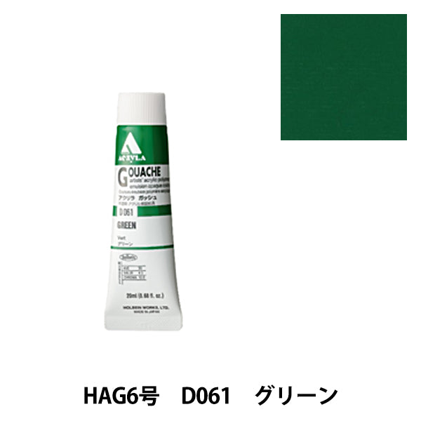 페인트 "아크릴 가슈 D061 Green Hag6"Holbein Holbein