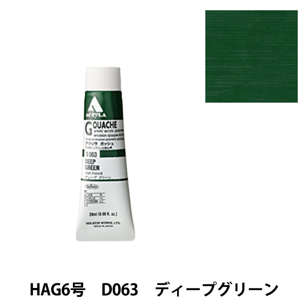 페인트 "아크릴 가슈 D063 Deep Green Hag6"Holbein Holbein