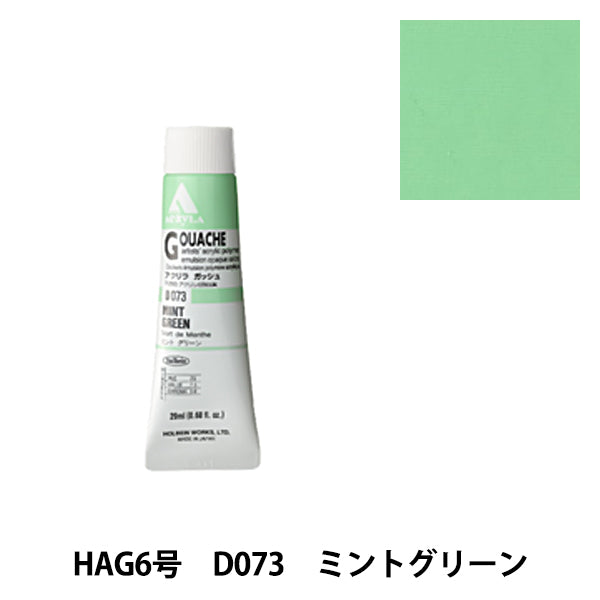 페인트 "아크릴 가슈 D073 Mint Green Hag6"Holbein Holbein