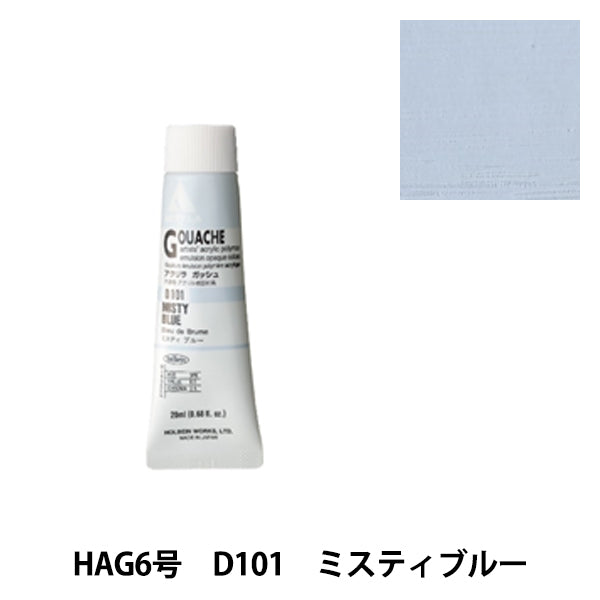 페인트 "아크릴 가슈 D101 Myste Blue Hag6"Holbein Holbein