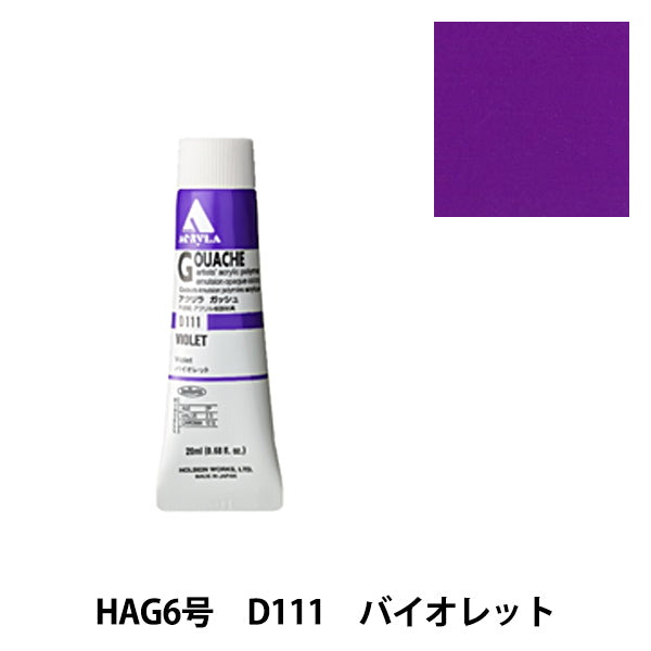 Malt "Acryl Gash D111 Violet Hag6" Holbein Holbein