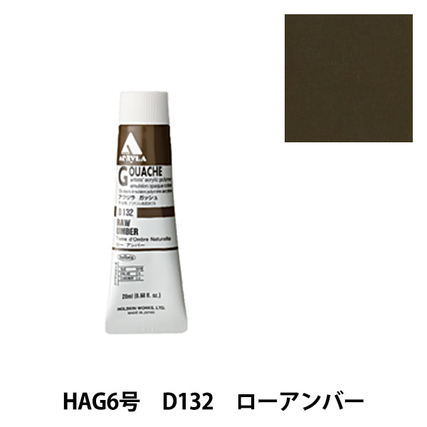 페인트 "아크릴 가스 D132 Lo Anber Hag6"Holbein Holbein