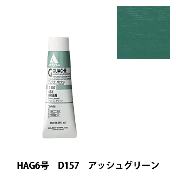 페인트 "아크릴 가슈 D157 Ash Green Hag6"Holbein Holbein