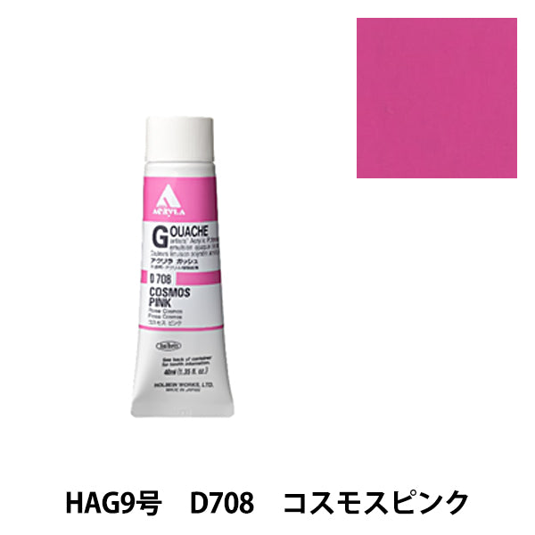 Paints "Acrylic Gash D708 Cosmos Pink HAG9" HOLBEIN Holbein