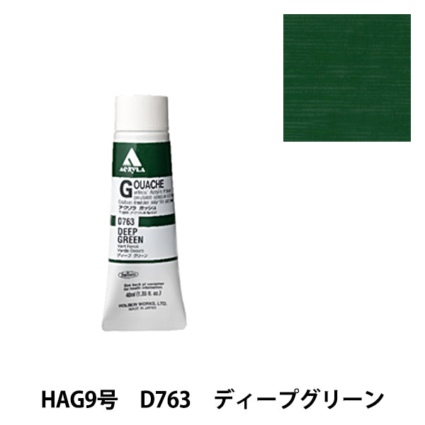 Paints "Acrylic Gash D763 Deep Green HAG9" HOLBEIN Holbein