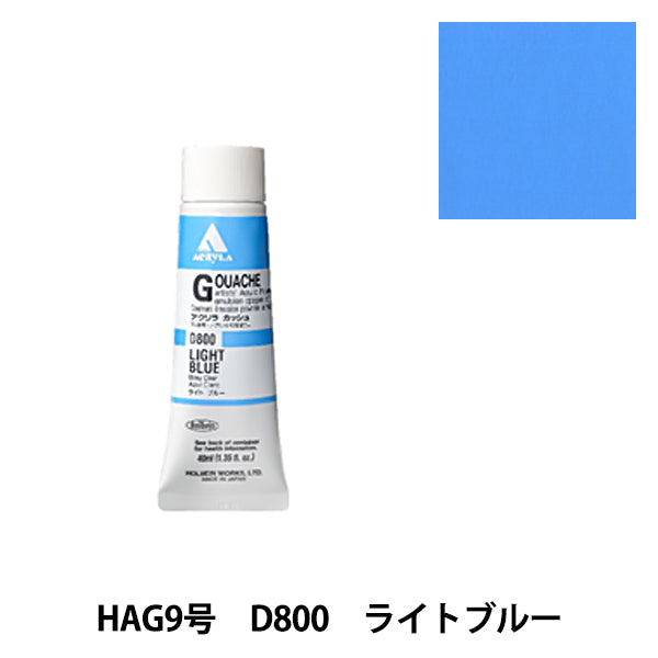 Paints "Acrylic Gash D800 Light Blue HAG9" HOLBEIN Holbein