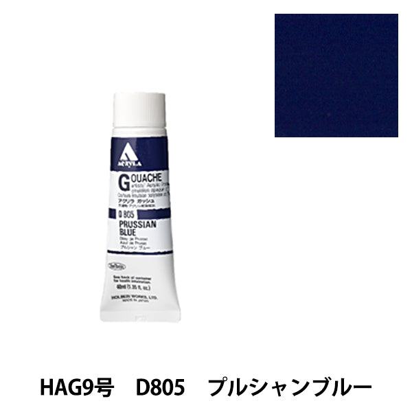 Paints "Acrylic Gash D805 Pulseman Blue HAG9" HOLBEIN Holbein
