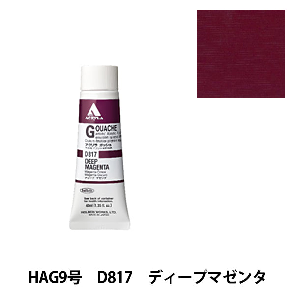 Paints "Acrylic Gash D817 Deep Magenta HAG9" HOLBEIN Holbein