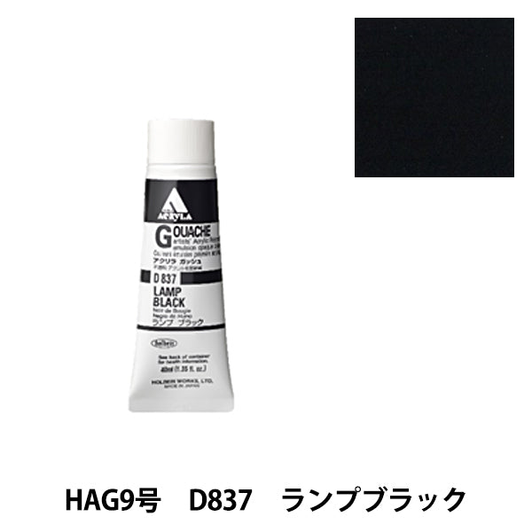Paints "Acrylic Gash D837 Lamp Black HAG9" HOLBEIN Holbein