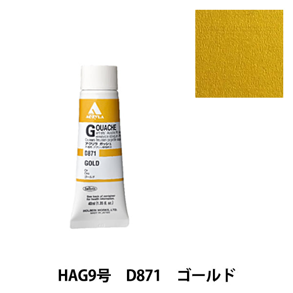 Paints "Acrylic Gash D871 Gold HAG9" HOLBEIN Holbein
