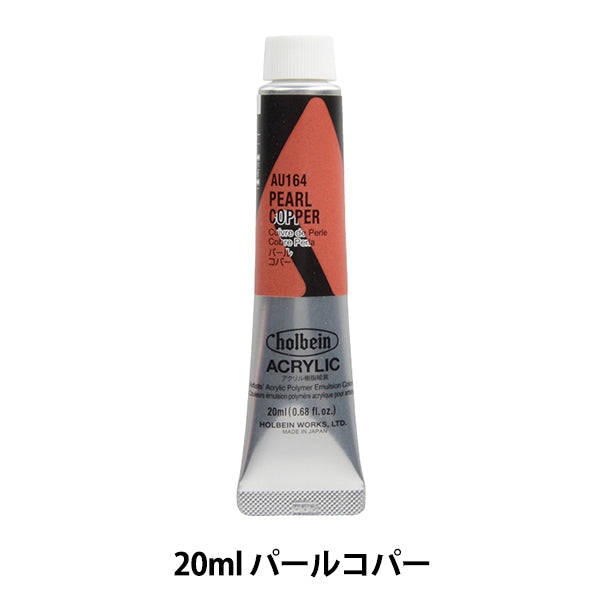 طلاء "جسم ثقيل بلون أكريليك AU164 نحاسي لؤلؤي HAU6" هولبين