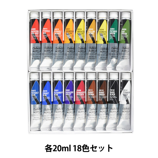 絵具 『アクリリックカラー ヘビーボディ AU993 18色セット HAU6号 