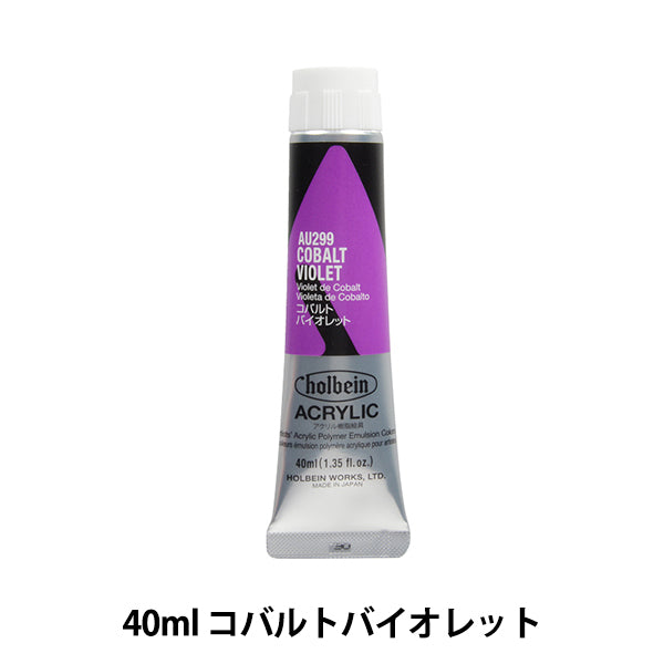طلاء "جسم ثقيل بلون أكريليك AU299 كوبالت بنفسجي HAU رقم 9" هولبين