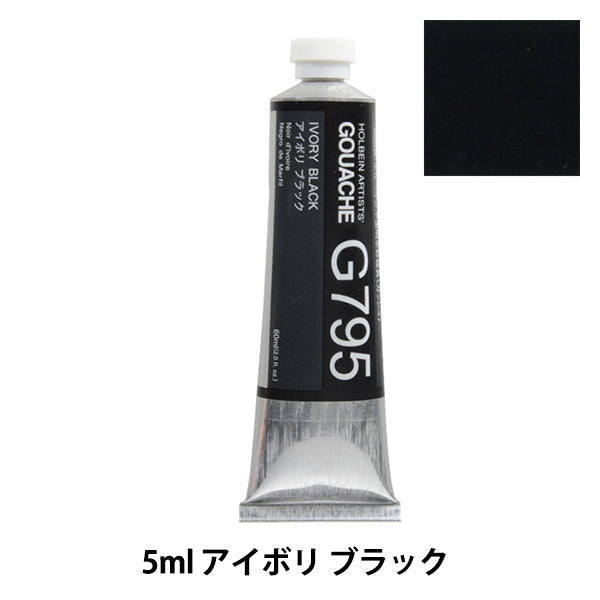 Живопись "Открытая акварельная краска G795 IBOLI BLACK 60ML HGC" Гольбейн Гольбейн