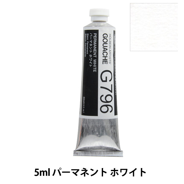 Живопись "Autpaeight акварельный рука G796 Постоянный белый 60 мл HGC" Гольбейн Гольбейн